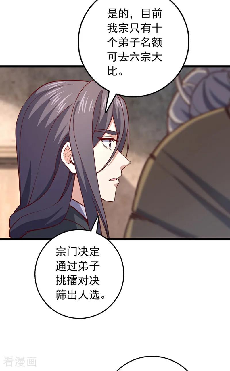 《我，神龙之后！》第72话 这名额，我必定拿下 第28页