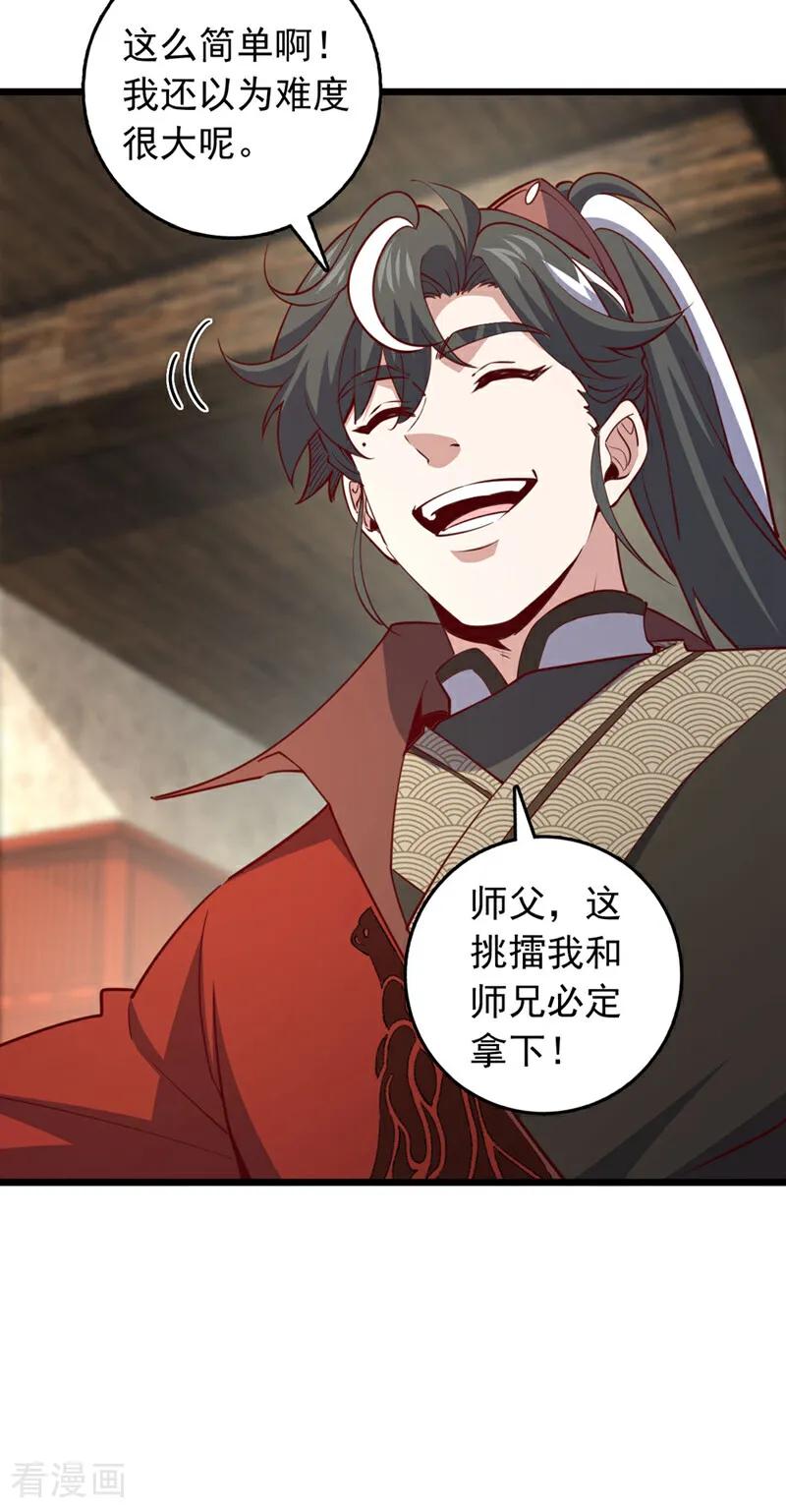 《我，神龙之后！》第72话 这名额，我必定拿下 第30页