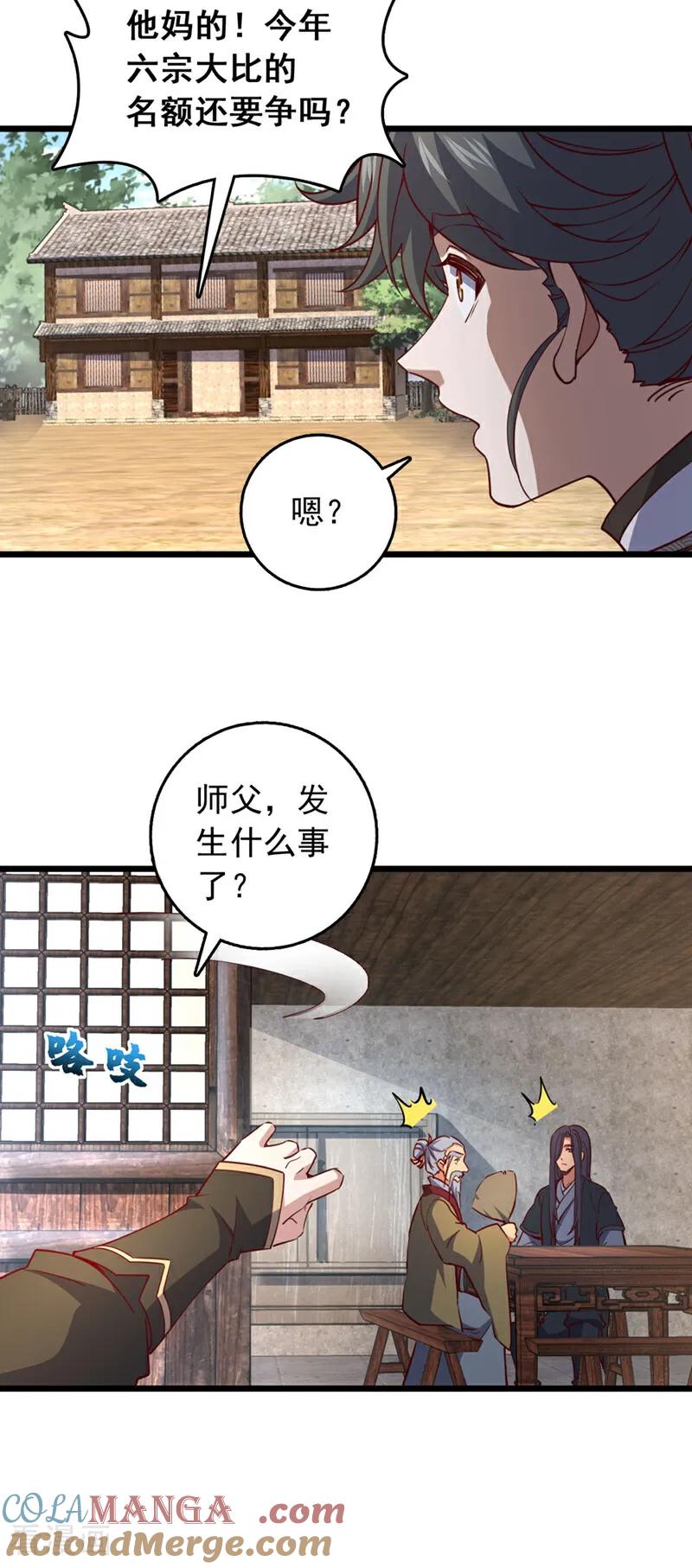 《我，神龙之后！》第72话 这名额，我必定拿下 第25页