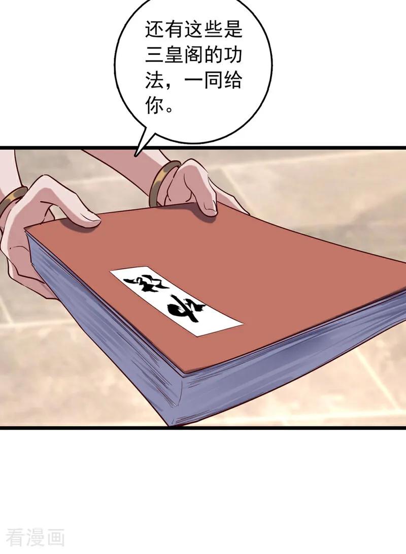 《我，神龙之后！》第72话 这名额，我必定拿下 第20页