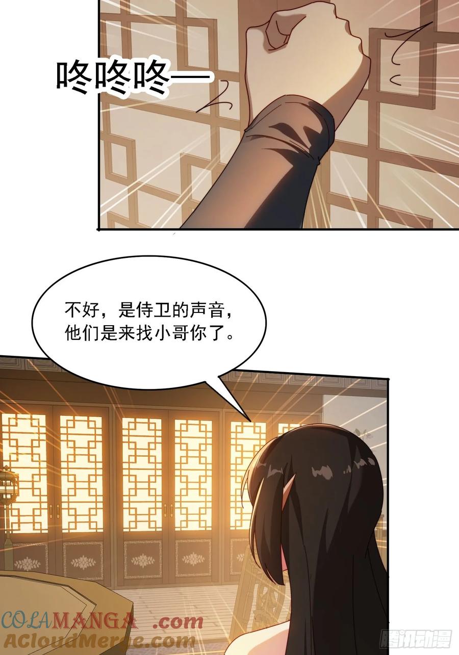 《签到九万年》71 你好包小姐 第27页