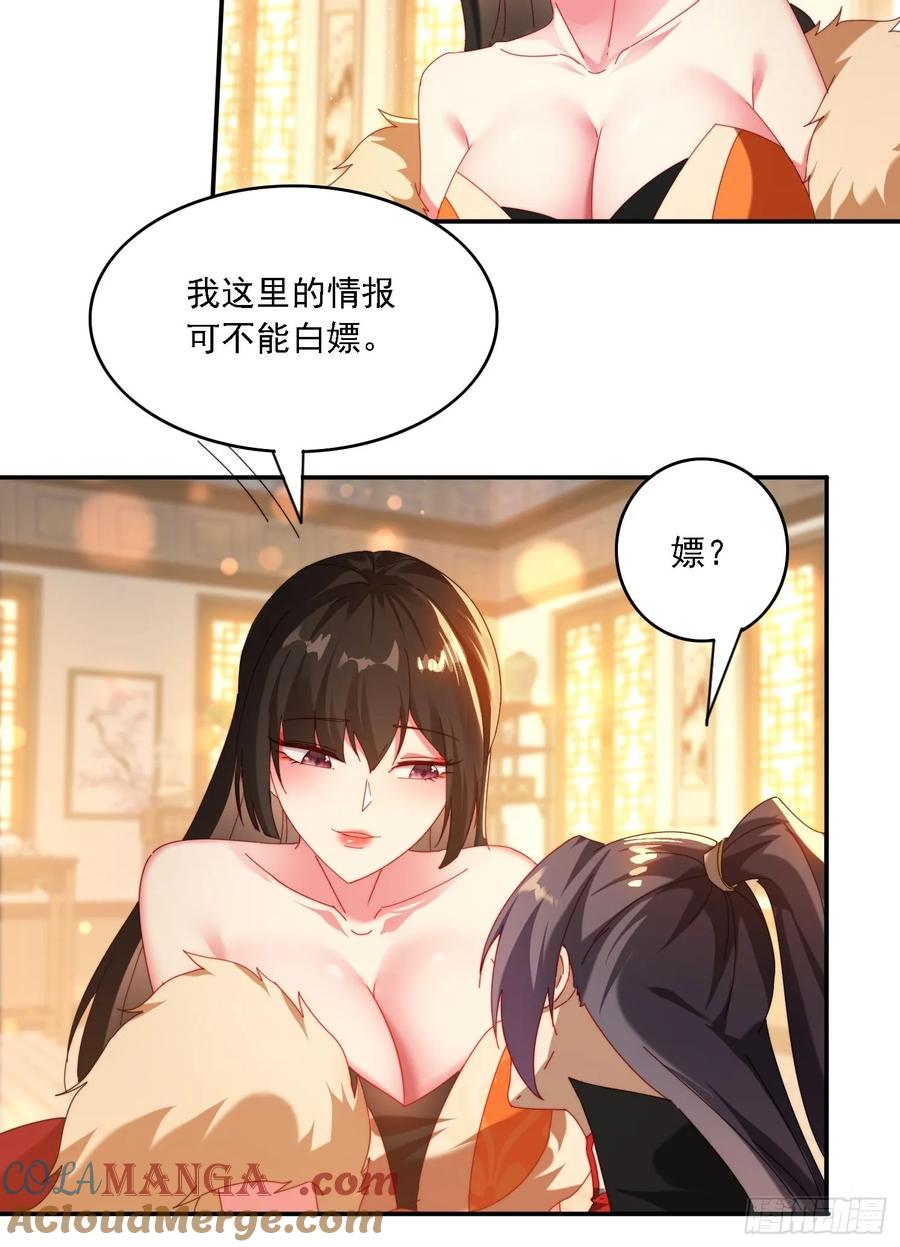 《签到九万年》71 你好包小姐 第25页
