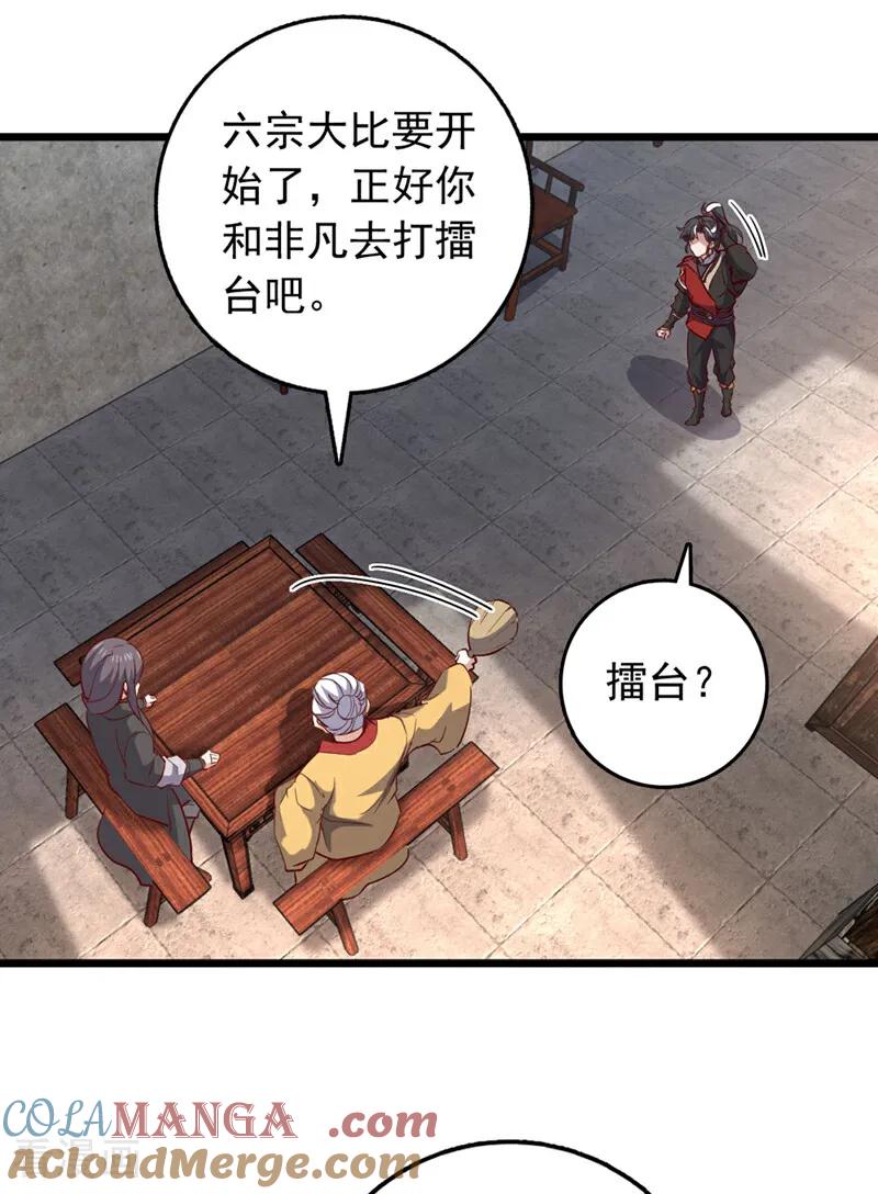 《我，神龙之后！》第72话 这名额，我必定拿下 第27页