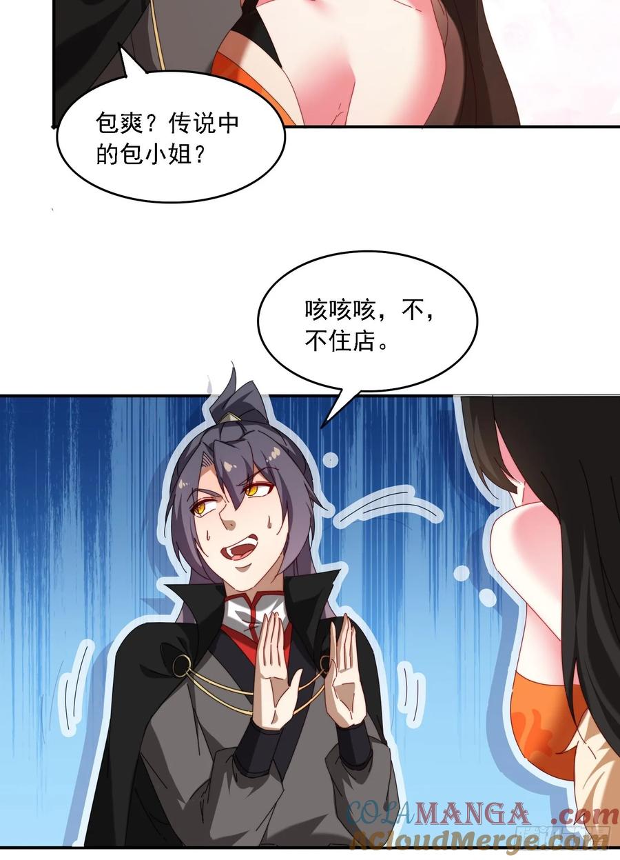 《签到九万年》71 你好包小姐 第17页
