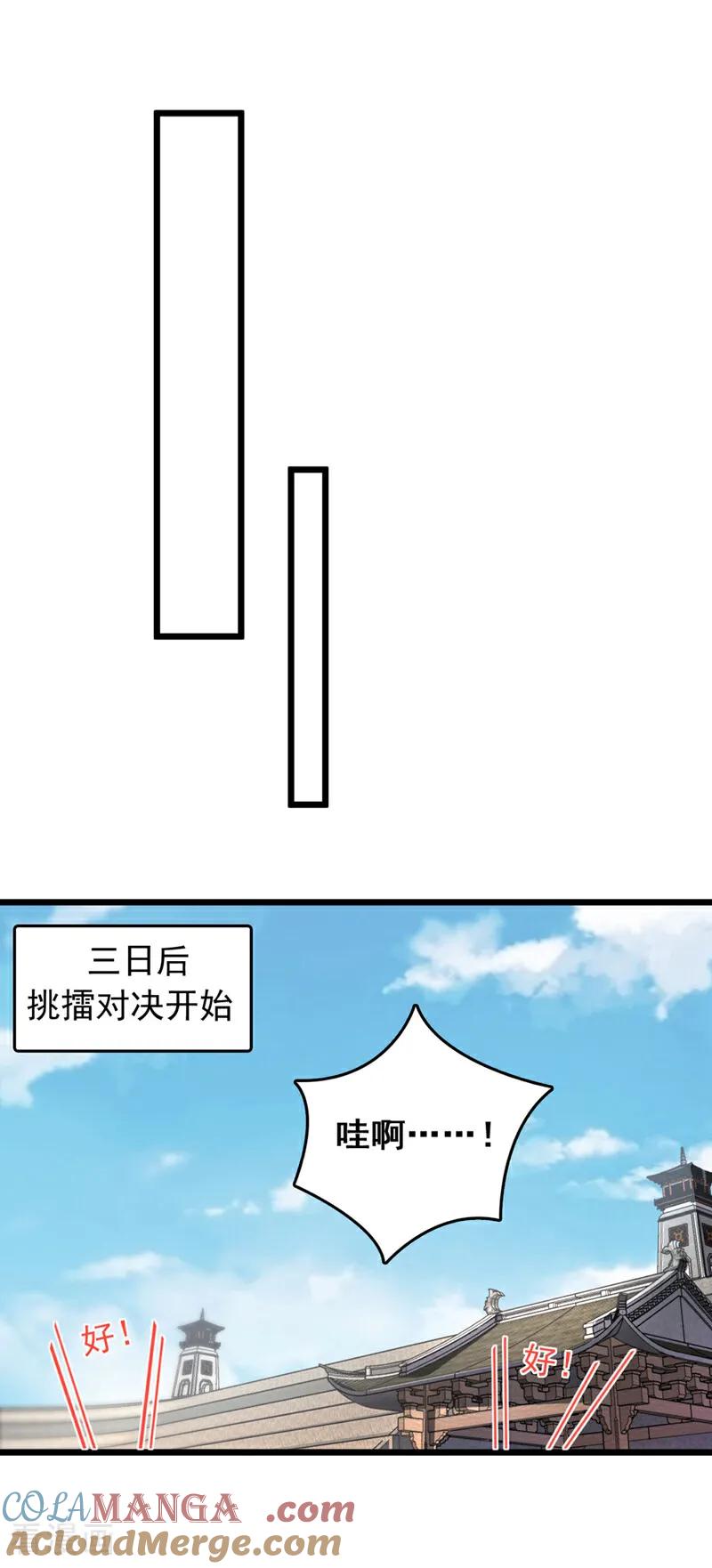 《我，神龙之后！》第72话 这名额，我必定拿下 第31页