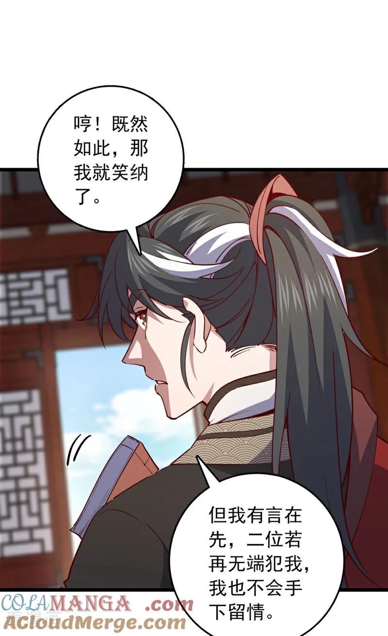 《我，神龙之后！》第72话 这名额，我必定拿下 第21页