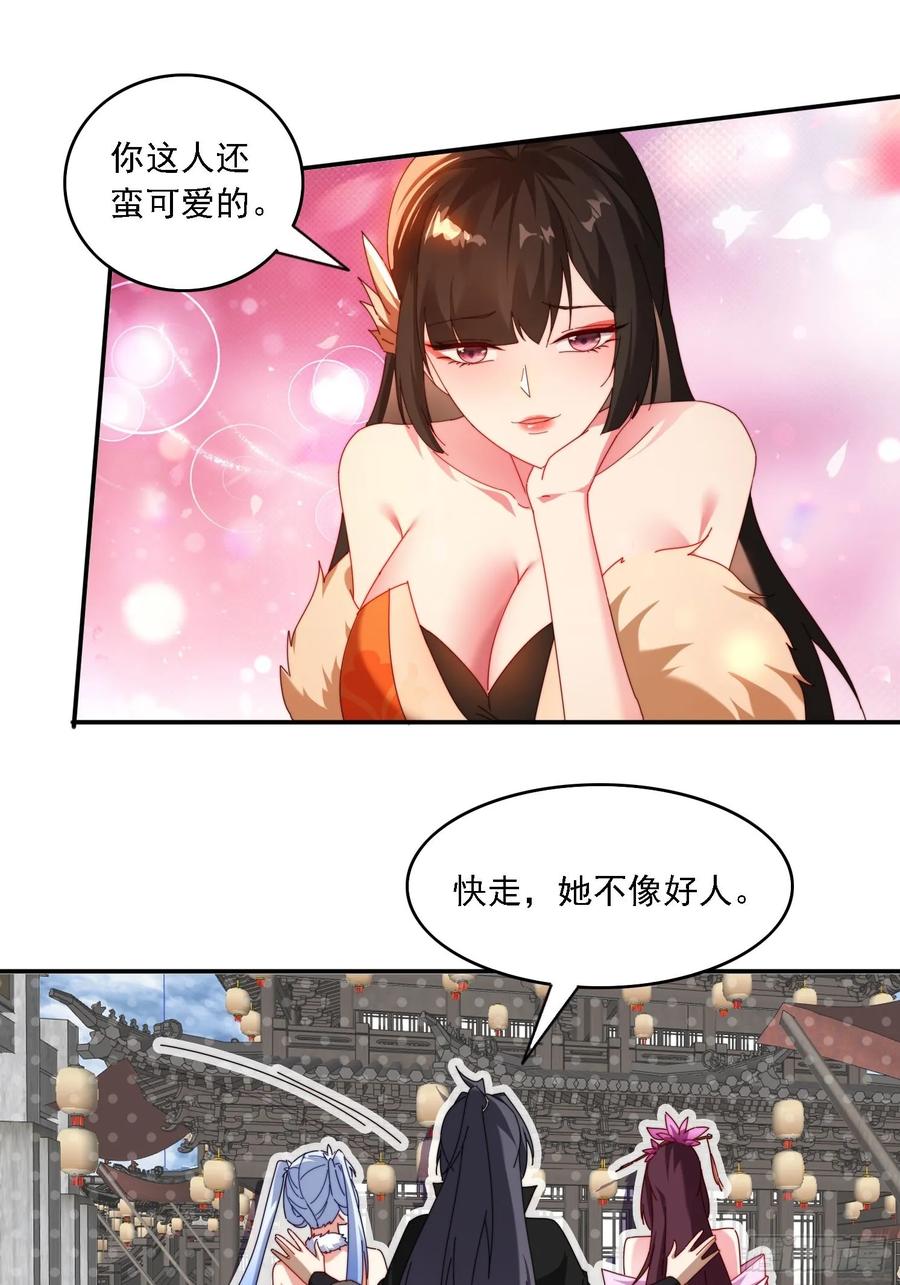 《签到九万年》71 你好包小姐 第18页