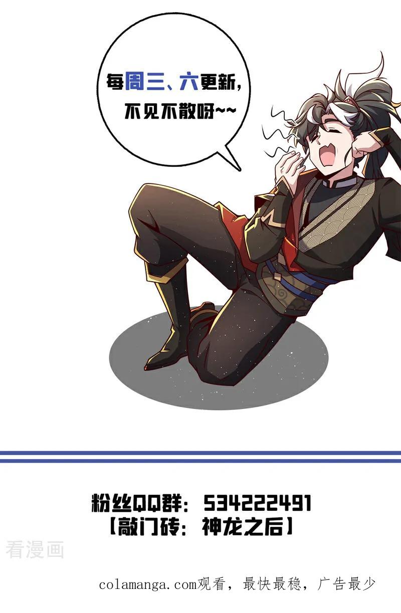 《我，神龙之后！》第72话 这名额，我必定拿下 第36页