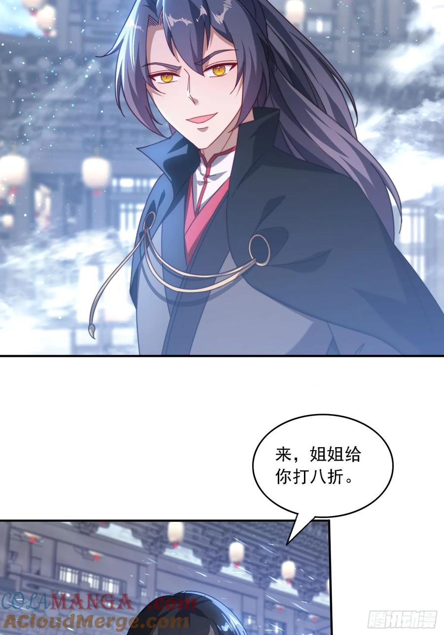 《签到九万年》71 你好包小姐 第21页