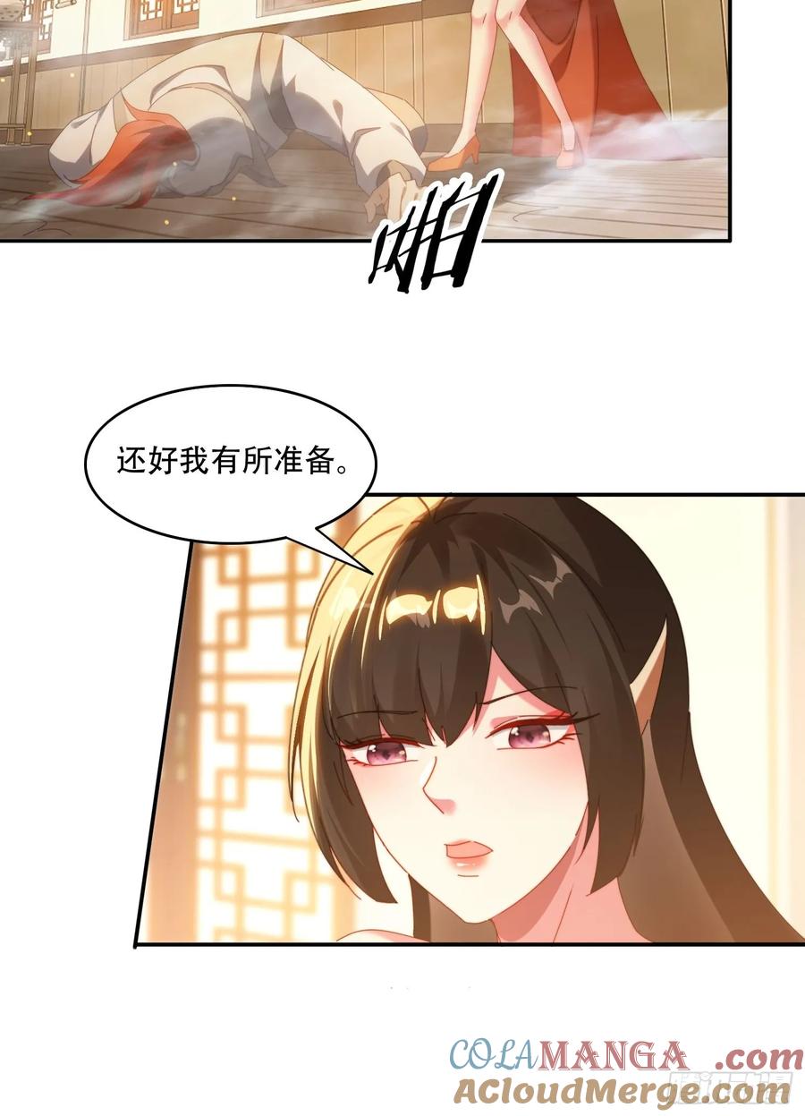 《签到九万年》72 共浴 第9页