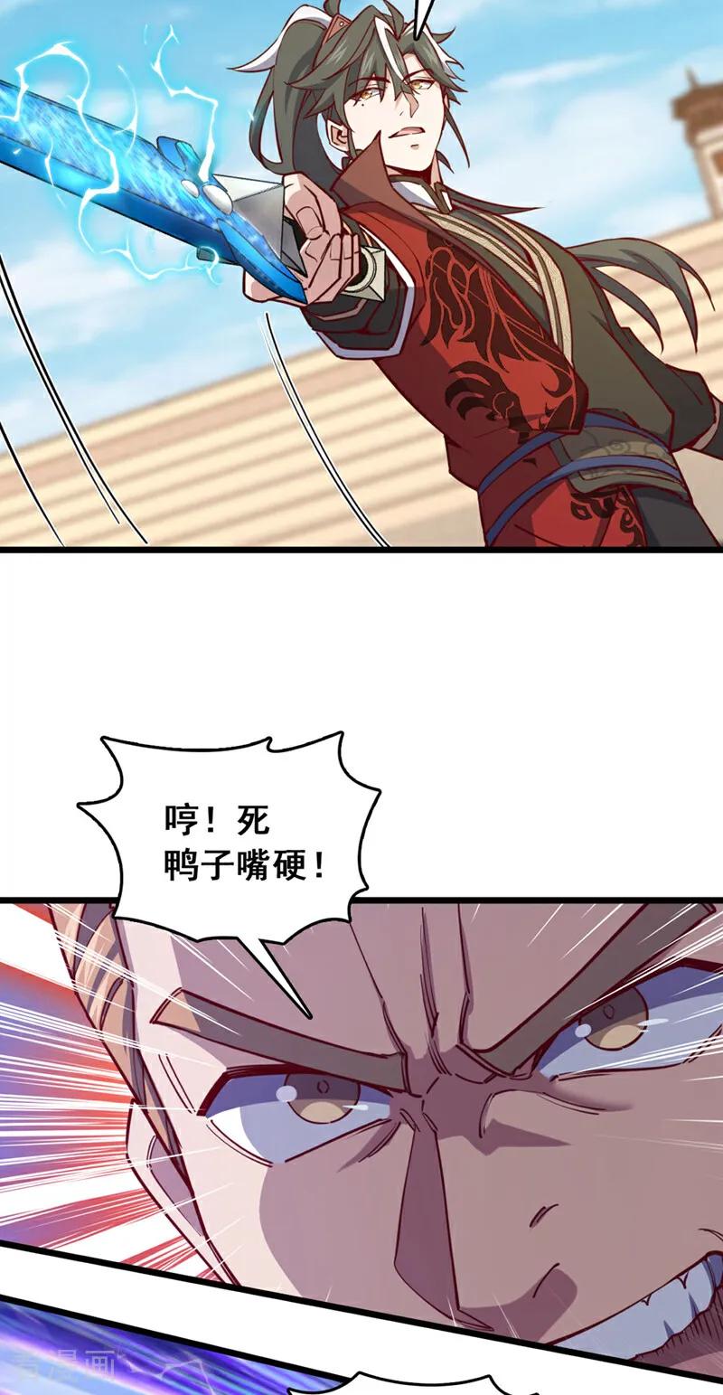《我，神龙之后！》第73话 还是回去多练练吧 第16页