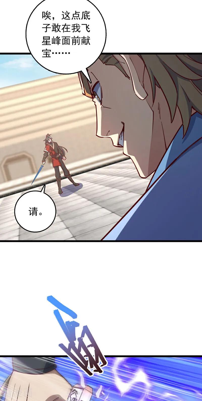 《我，神龙之后！》第73话 还是回去多练练吧 第12页