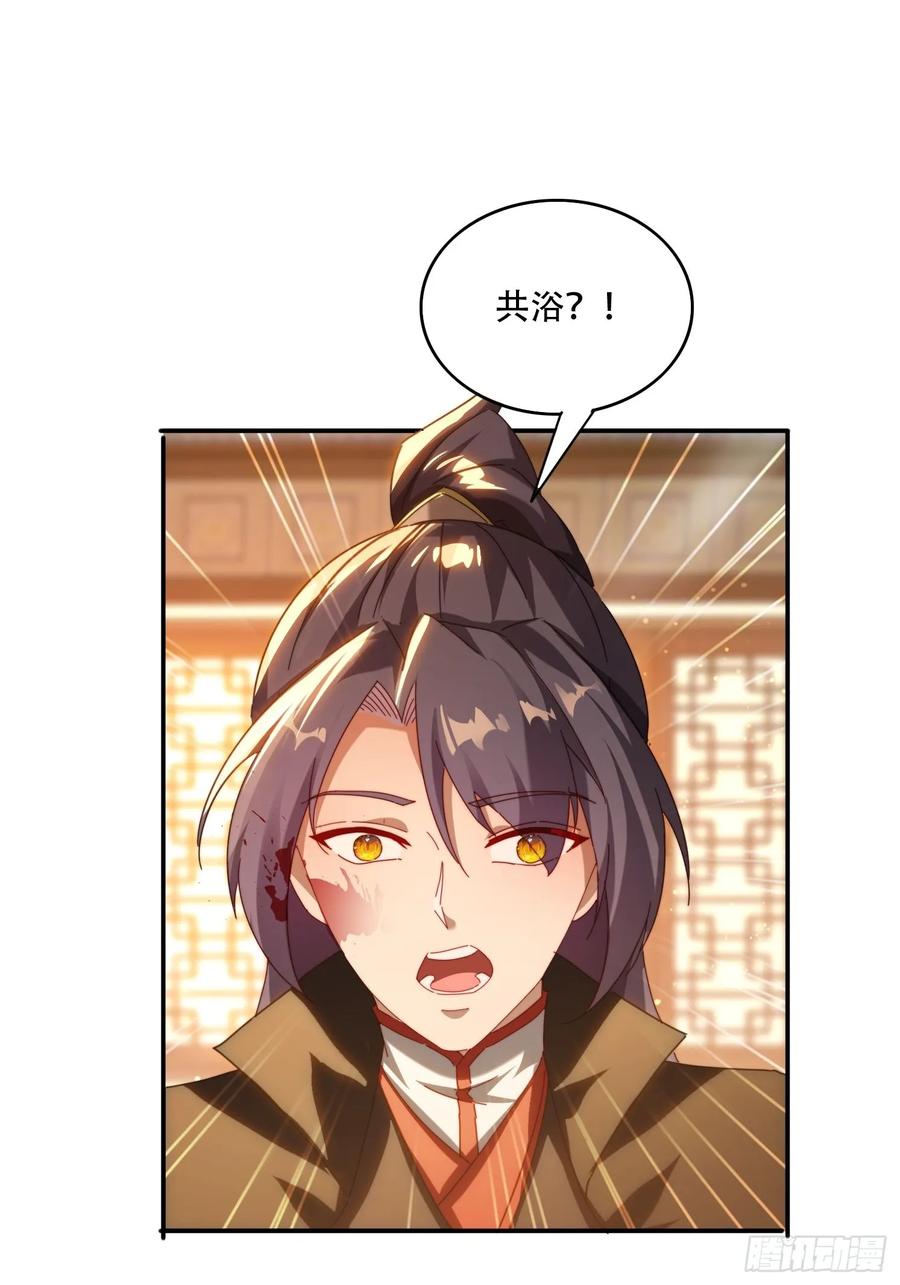 《签到九万年》72 共浴 第30页