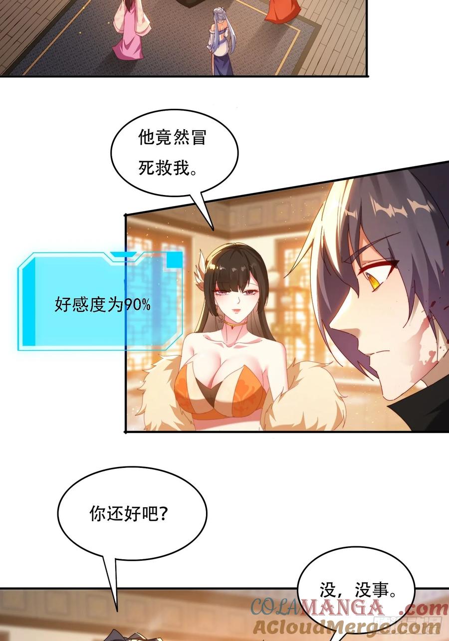 《签到九万年》72 共浴 第19页