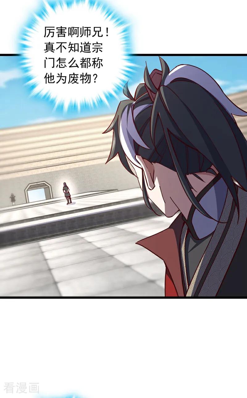 《我，神龙之后！》第73话 还是回去多练练吧 第6页