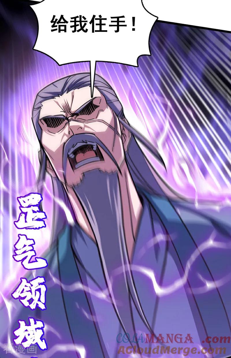 《我，神龙之后！》第73话 还是回去多练练吧 第33页