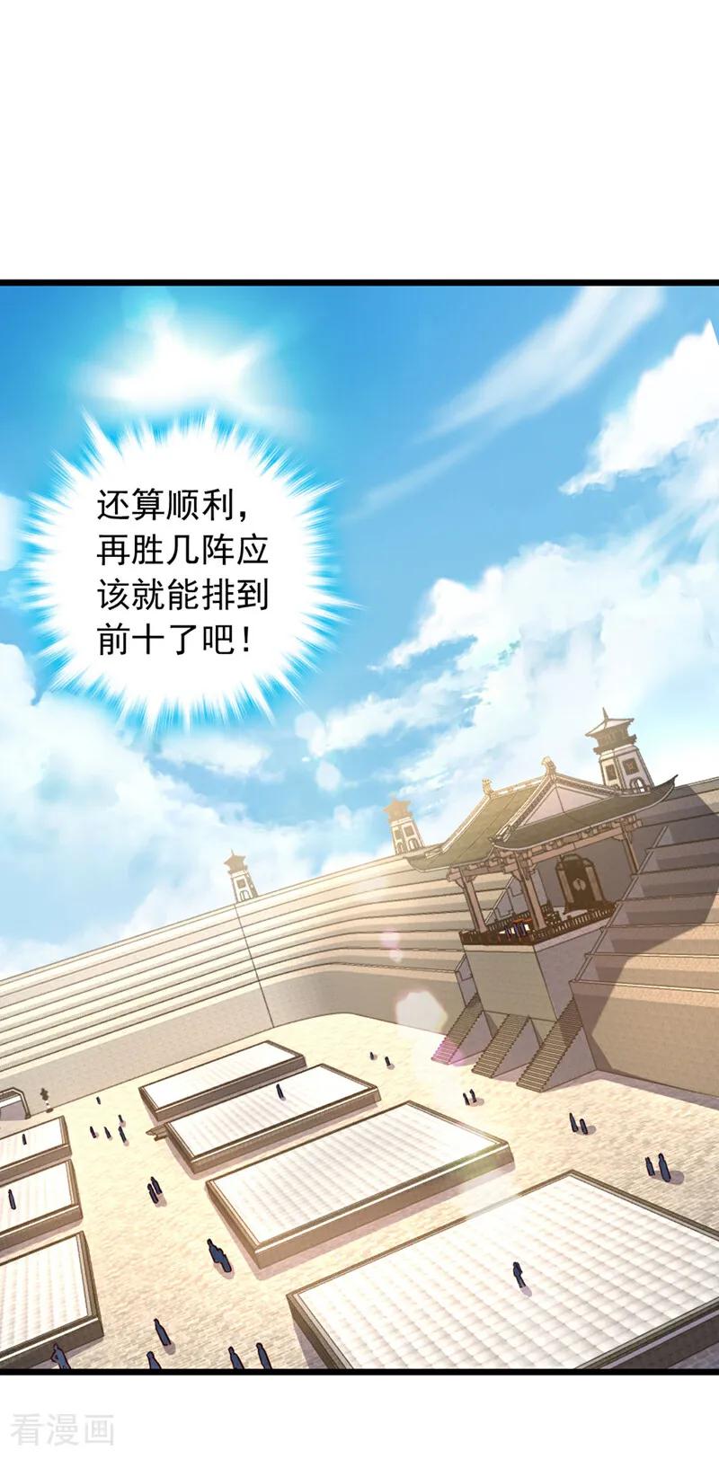 《我，神龙之后！》第73话 还是回去多练练吧 第2页