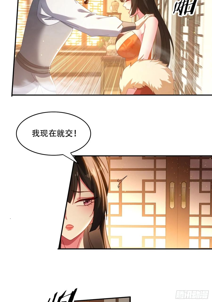 《签到九万年》72 共浴 第6页
