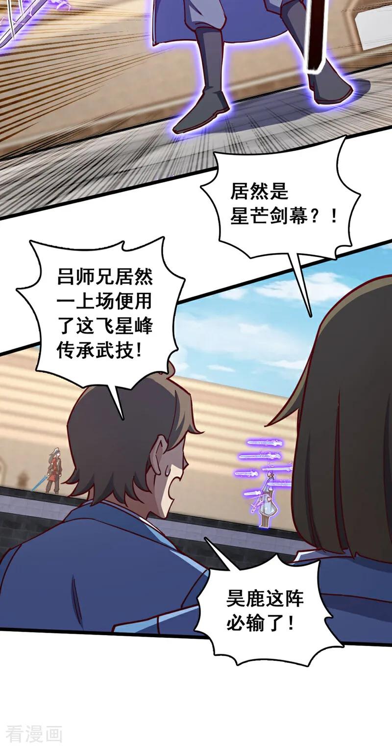 《我，神龙之后！》第73话 还是回去多练练吧 第14页