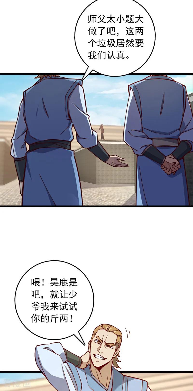 《我，神龙之后！》第73话 还是回去多练练吧 第10页