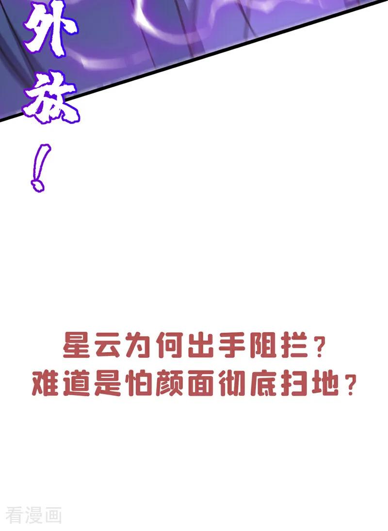 《我，神龙之后！》第73话 还是回去多练练吧 第34页