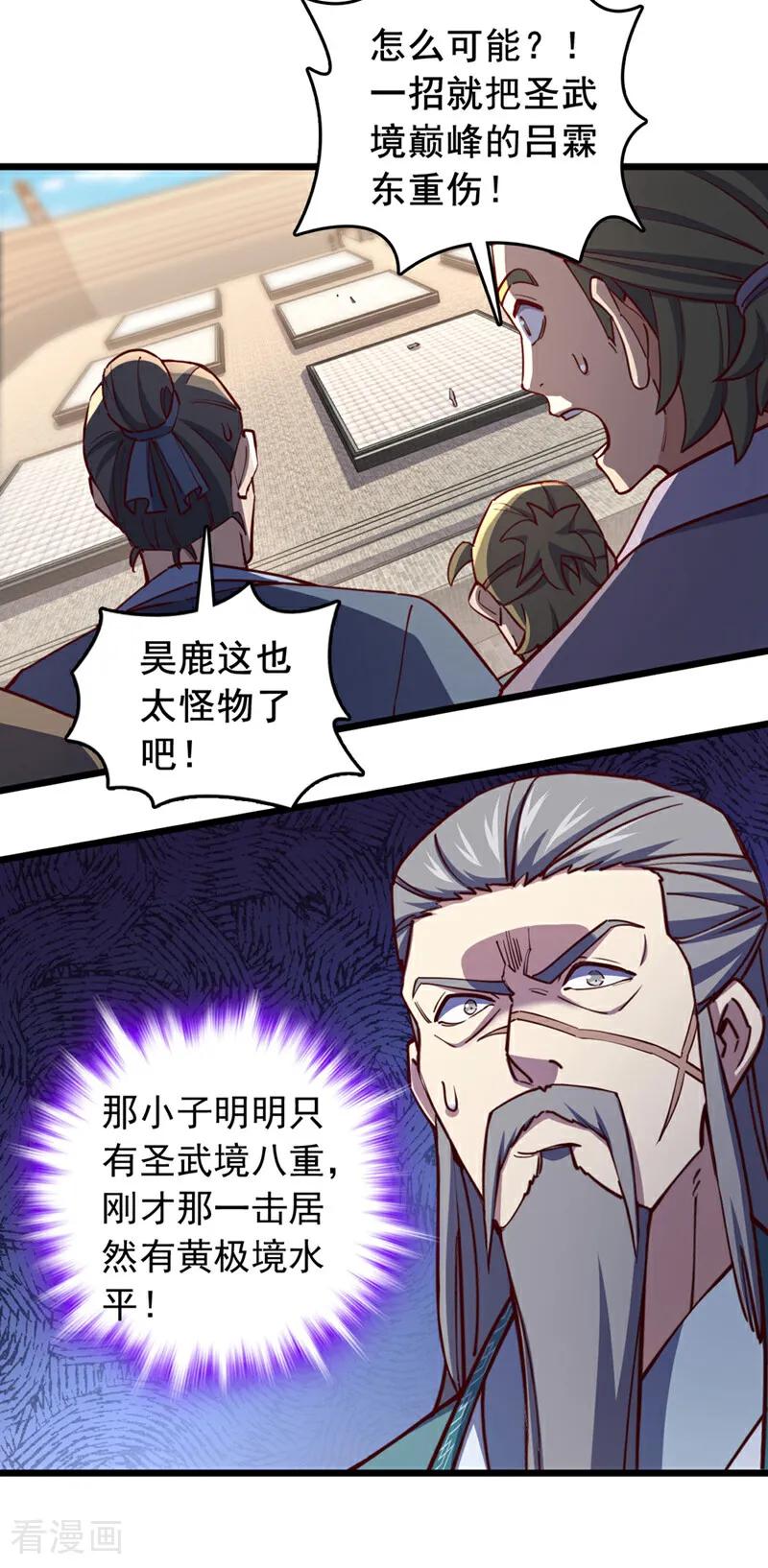 《我，神龙之后！》第73话 还是回去多练练吧 第26页