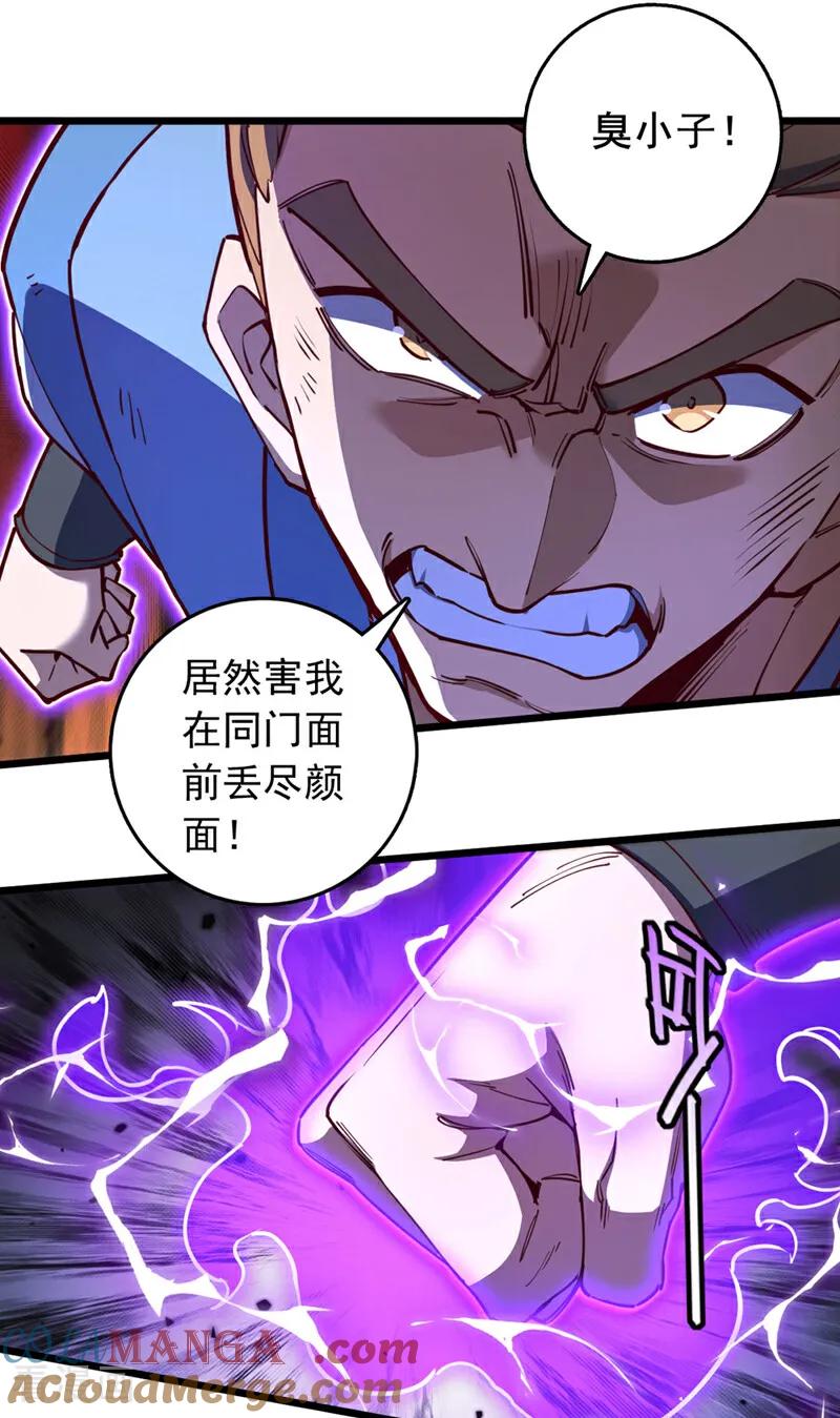 《我，神龙之后！》第73话 还是回去多练练吧 第27页