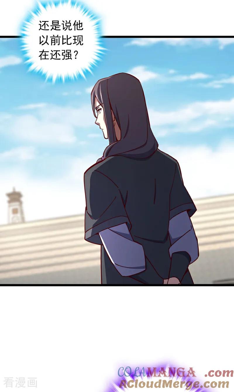 《我，神龙之后！》第73话 还是回去多练练吧 第7页