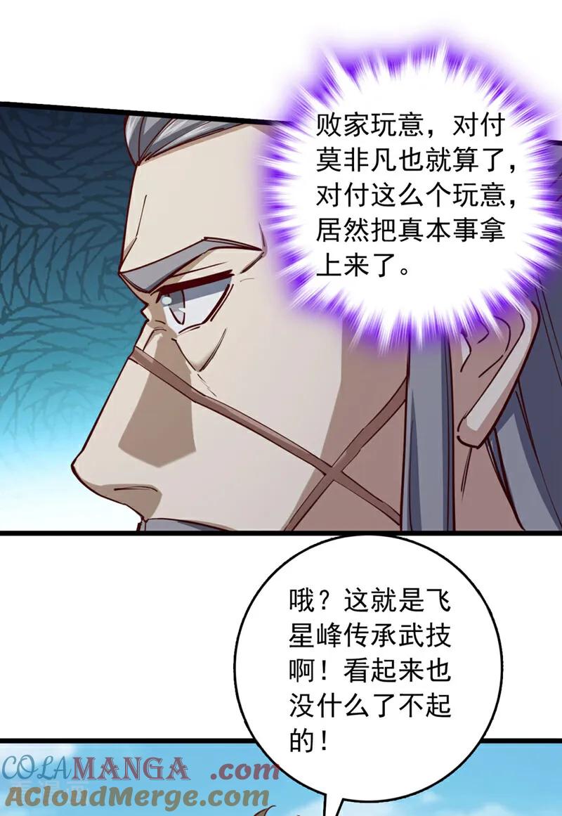 《我，神龙之后！》第73话 还是回去多练练吧 第15页