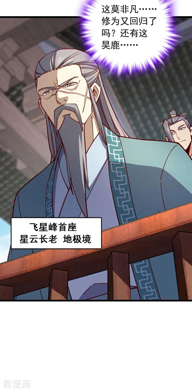 《我，神龙之后！》第73话 还是回去多练练吧 第8页