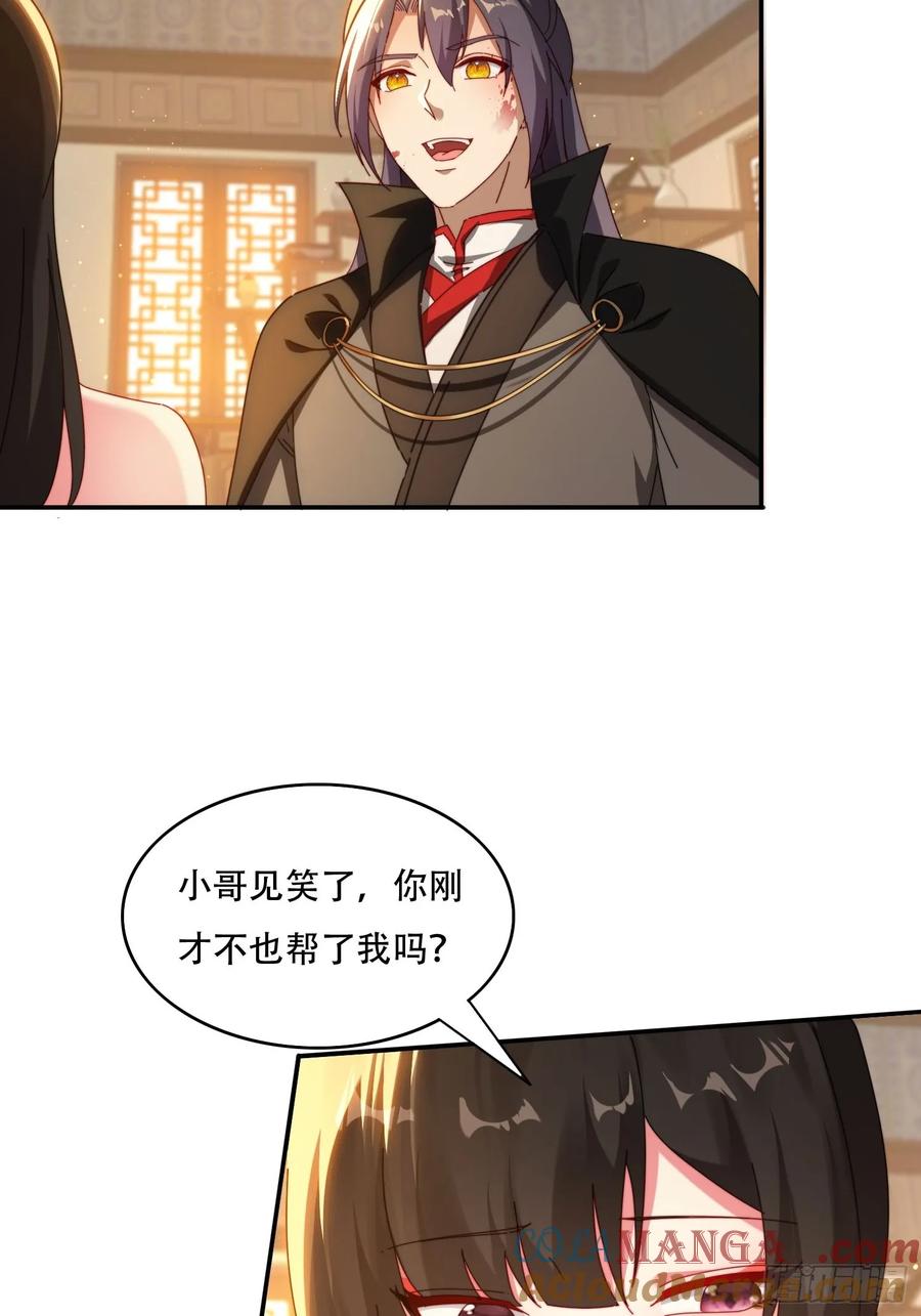 《签到九万年》72 共浴 第27页
