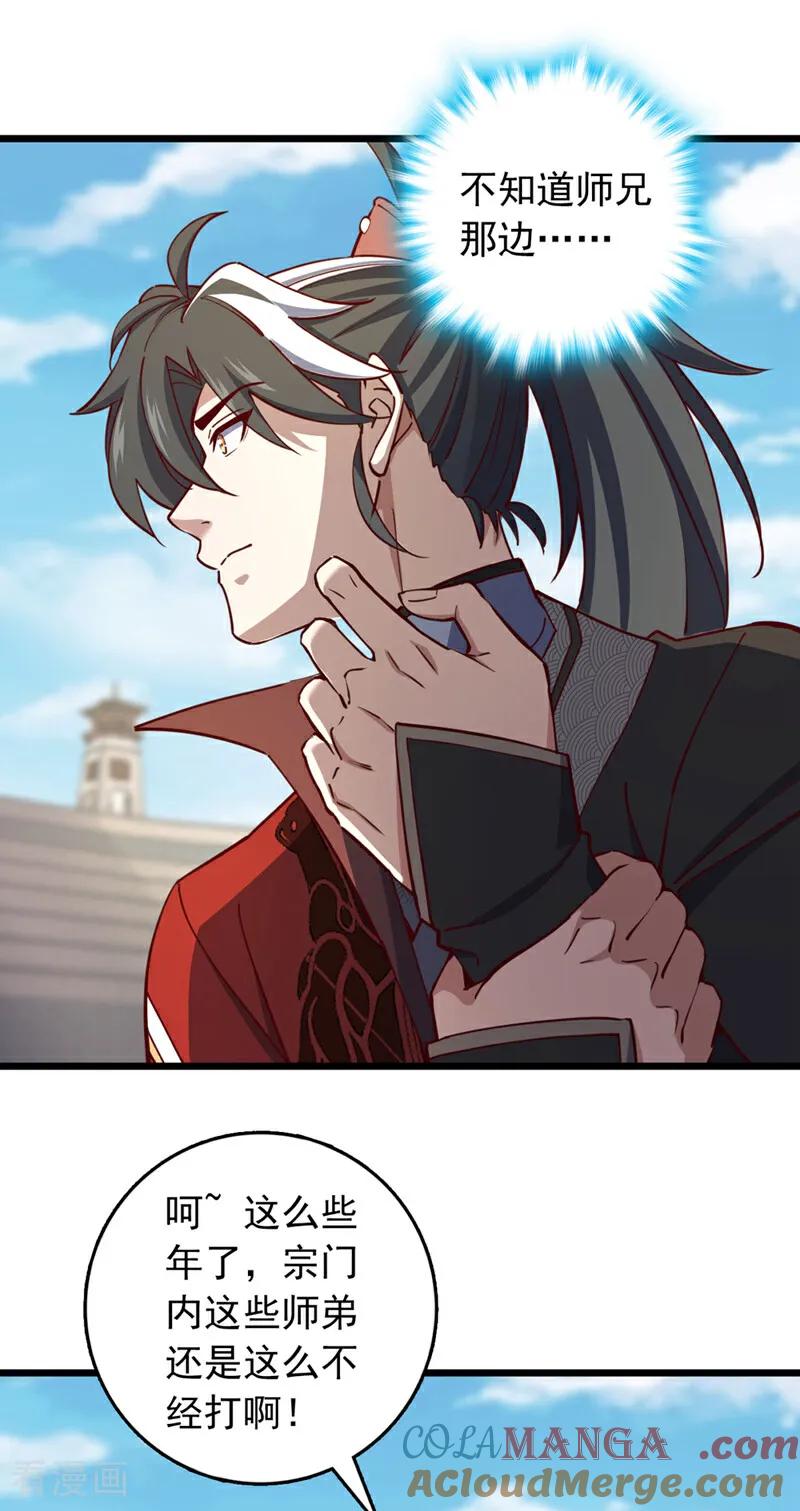 《我，神龙之后！》第73话 还是回去多练练吧 第3页
