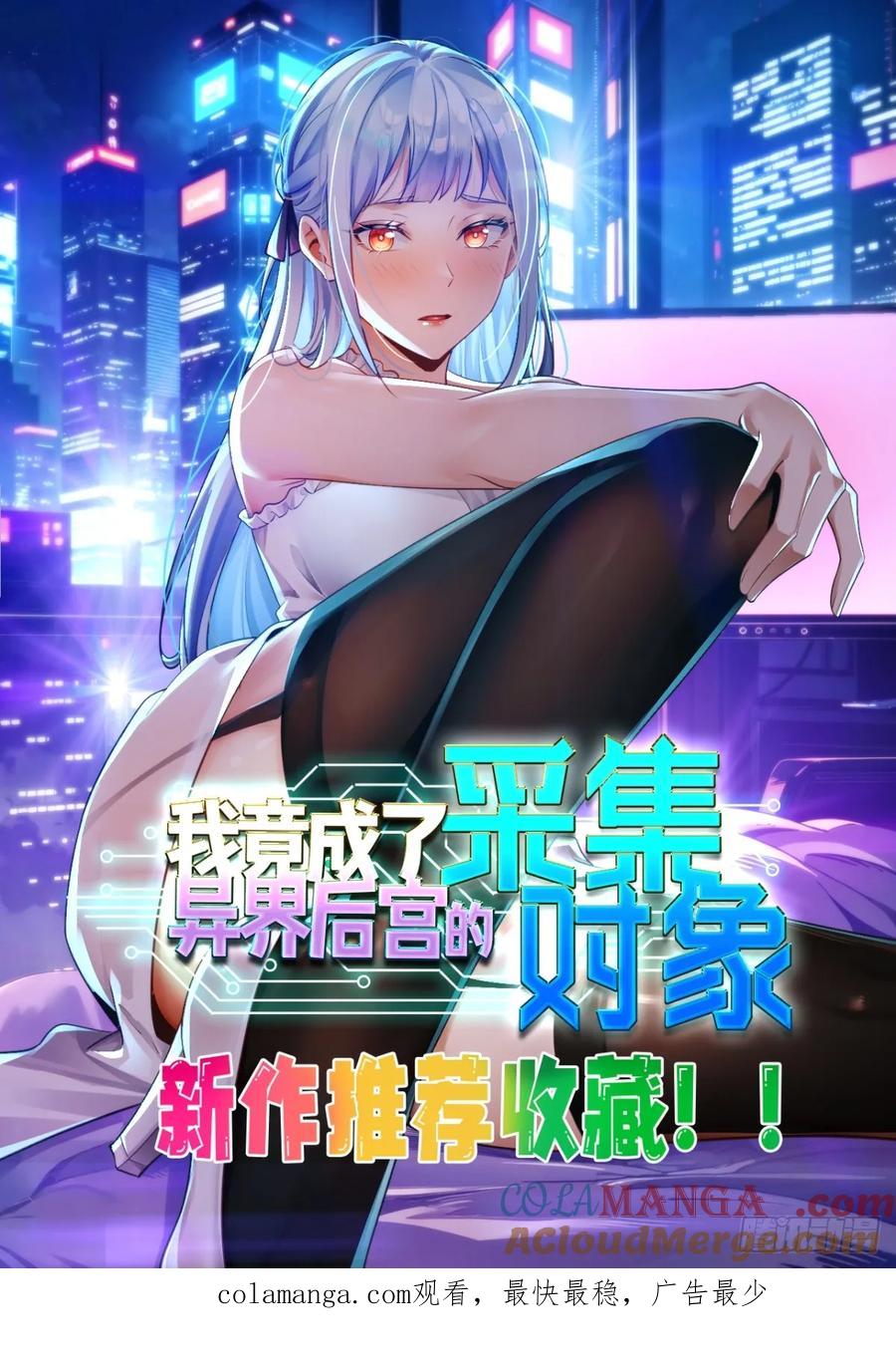 《签到九万年》72 共浴 第31页