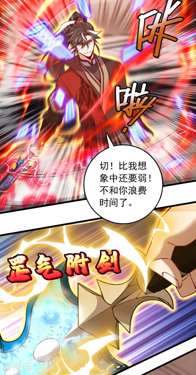 《我，神龙之后！》第73话 还是回去多练练吧 第22页