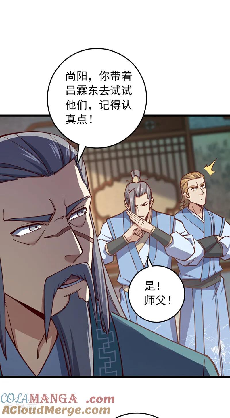 《我，神龙之后！》第73话 还是回去多练练吧 第9页