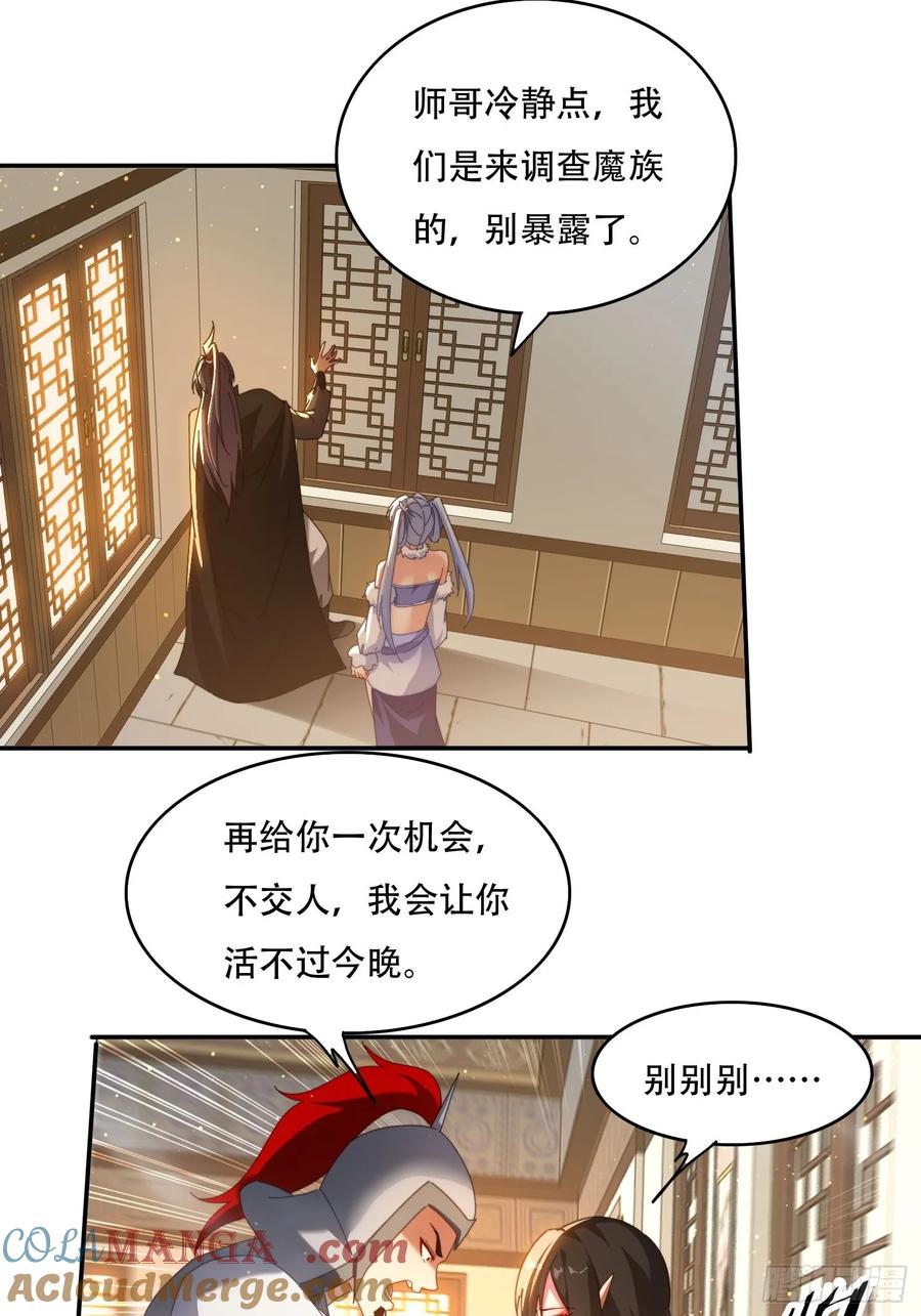 《签到九万年》72 共浴 第5页