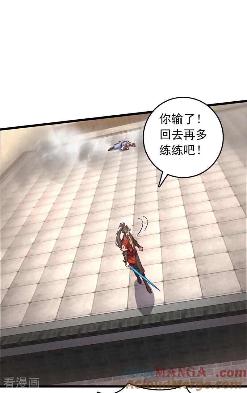 《我，神龙之后！》第73话 还是回去多练练吧 第25页