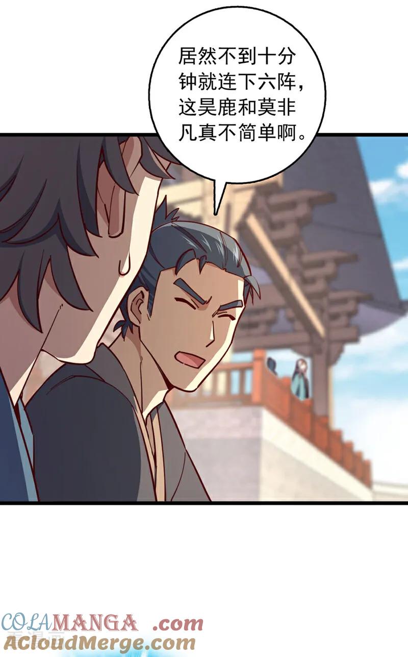 《我，神龙之后！》第73话 还是回去多练练吧 第5页