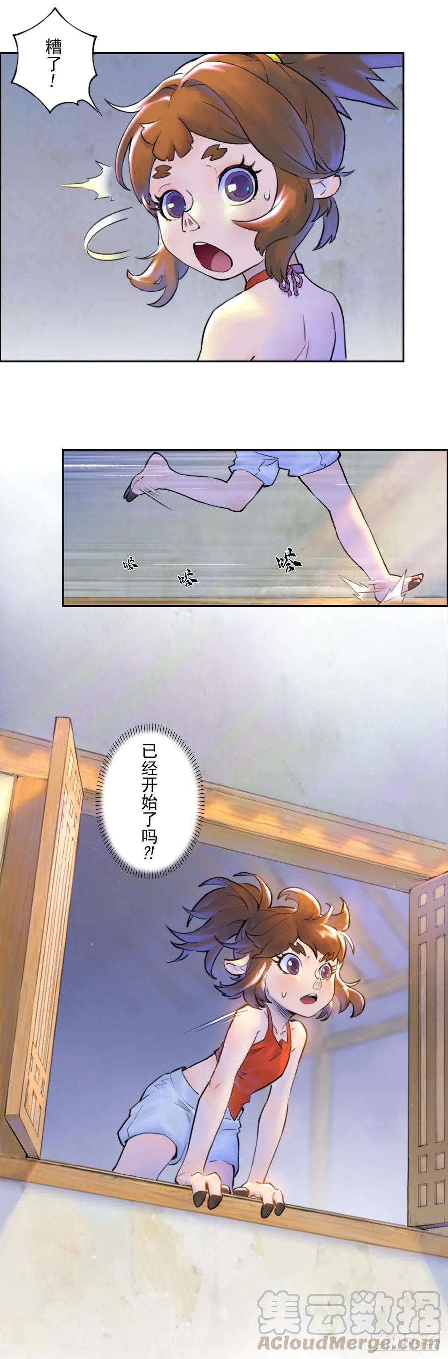 生肖·十二魂 61：骑虎难下 第4页