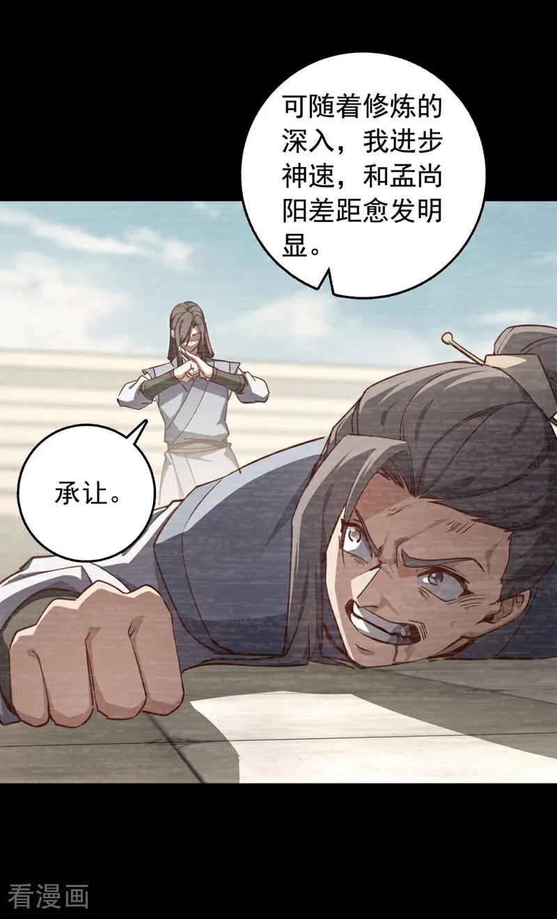 《我，神龙之后！》第74话 他们是一家人？！ 第30页
