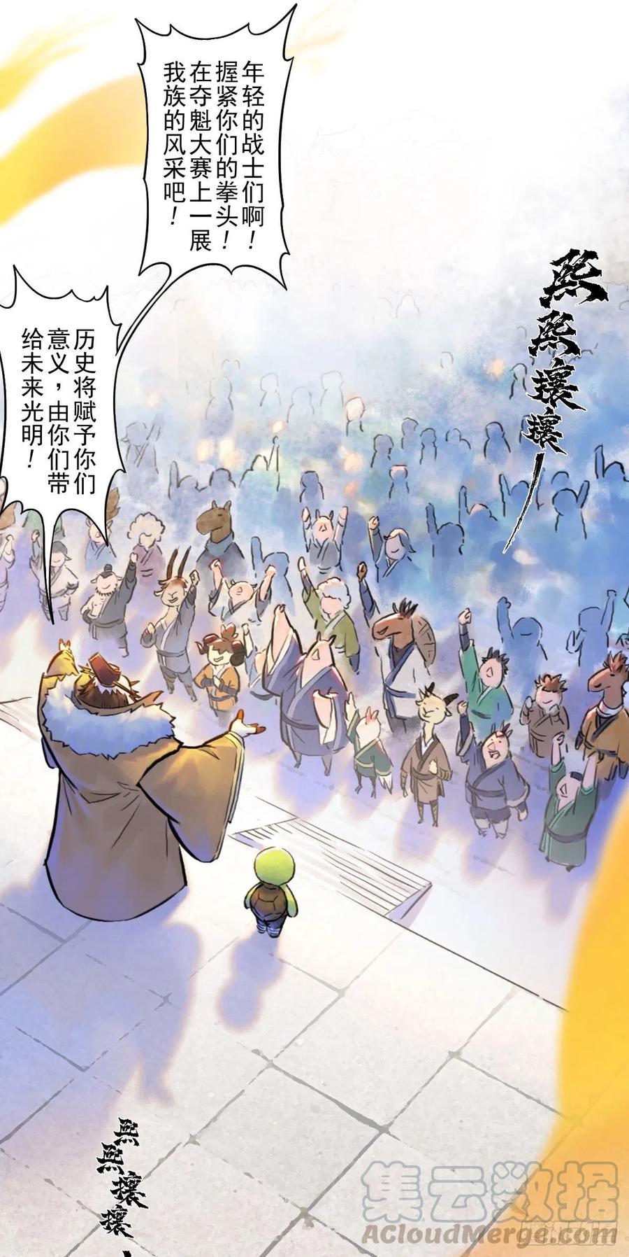 生肖·十二魂 61：骑虎难下 第13页