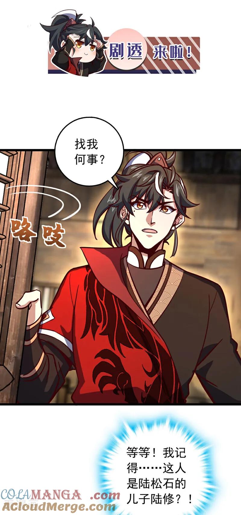 《我，神龙之后！》第74话 他们是一家人？！ 第37页