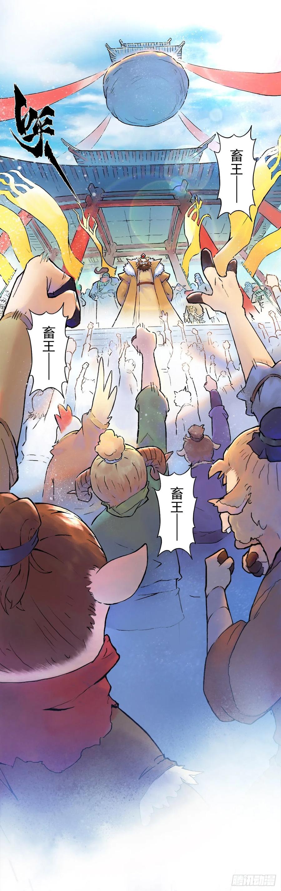 生肖·十二魂 61：骑虎难下 第6页