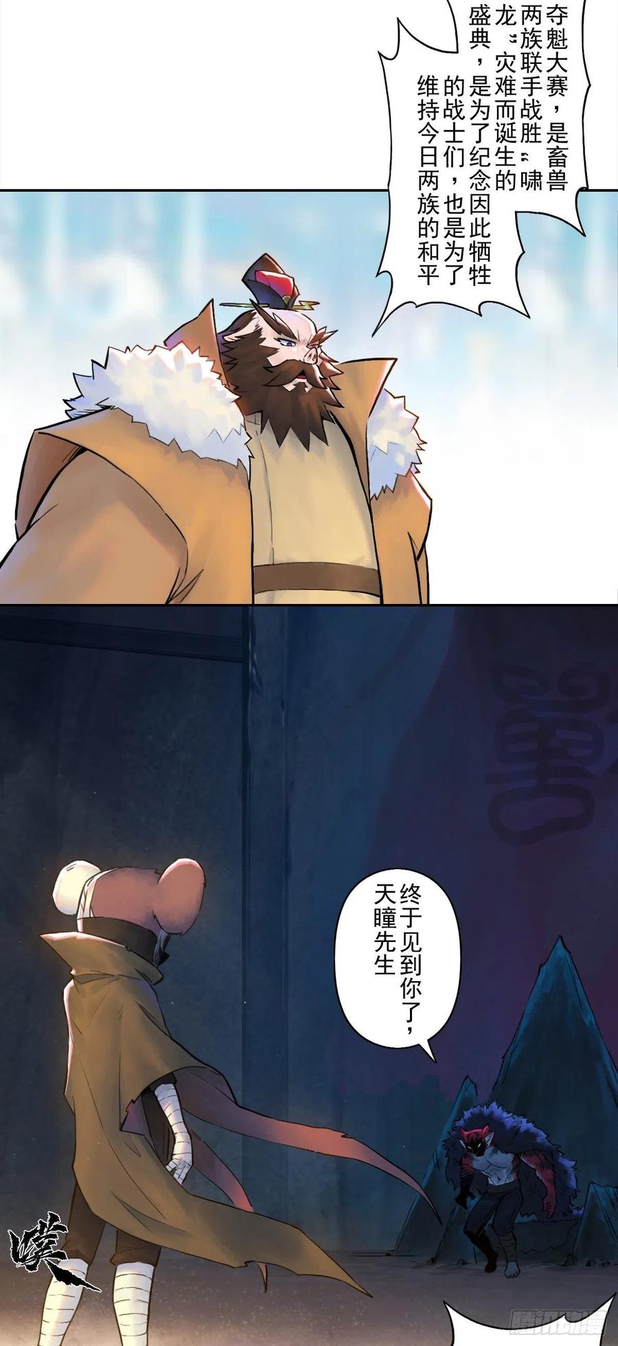 生肖·十二魂 61：骑虎难下 第8页