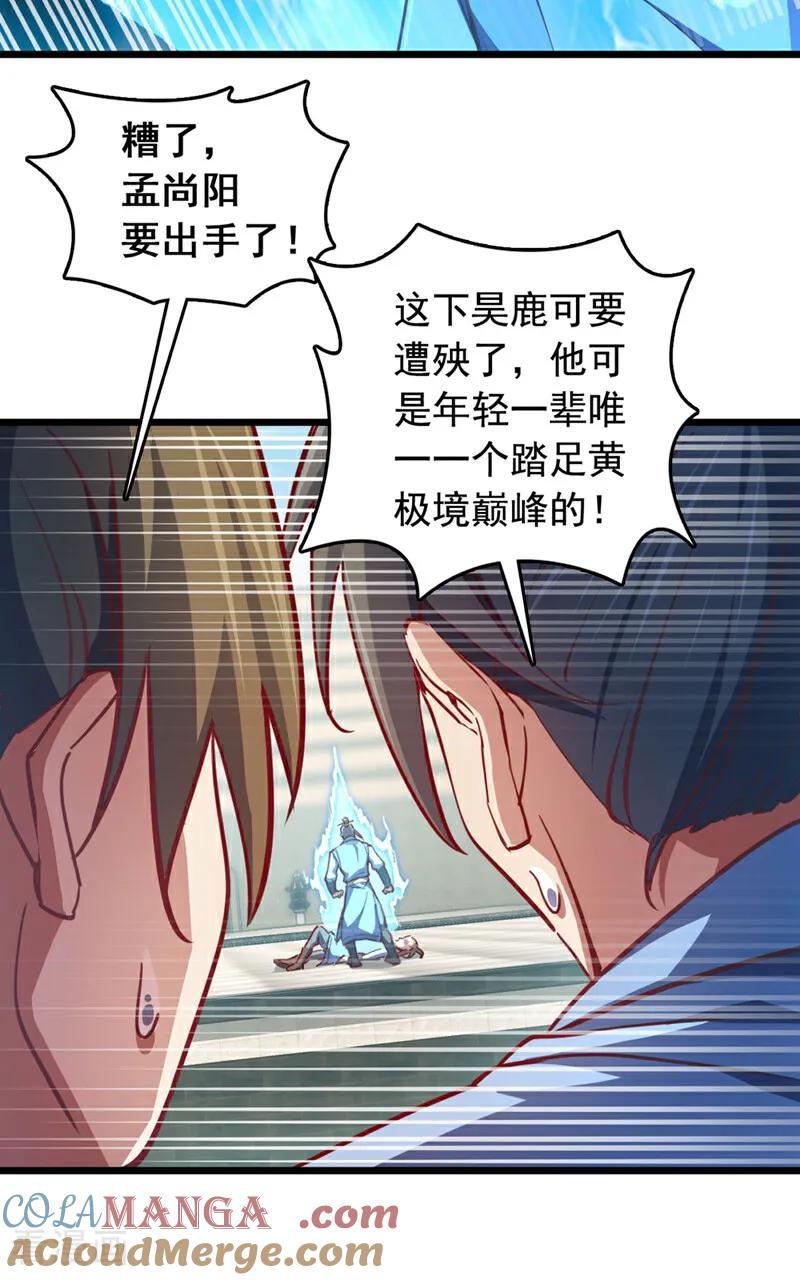 《我，神龙之后！》第74话 他们是一家人？！ 第13页
