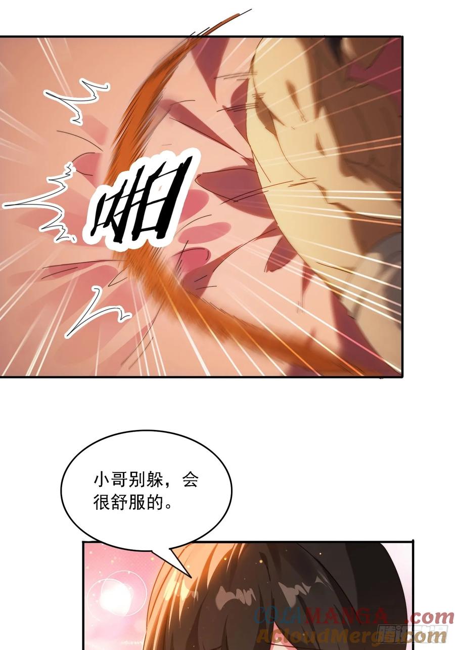 《签到九万年》73 君子无戏言 第13页