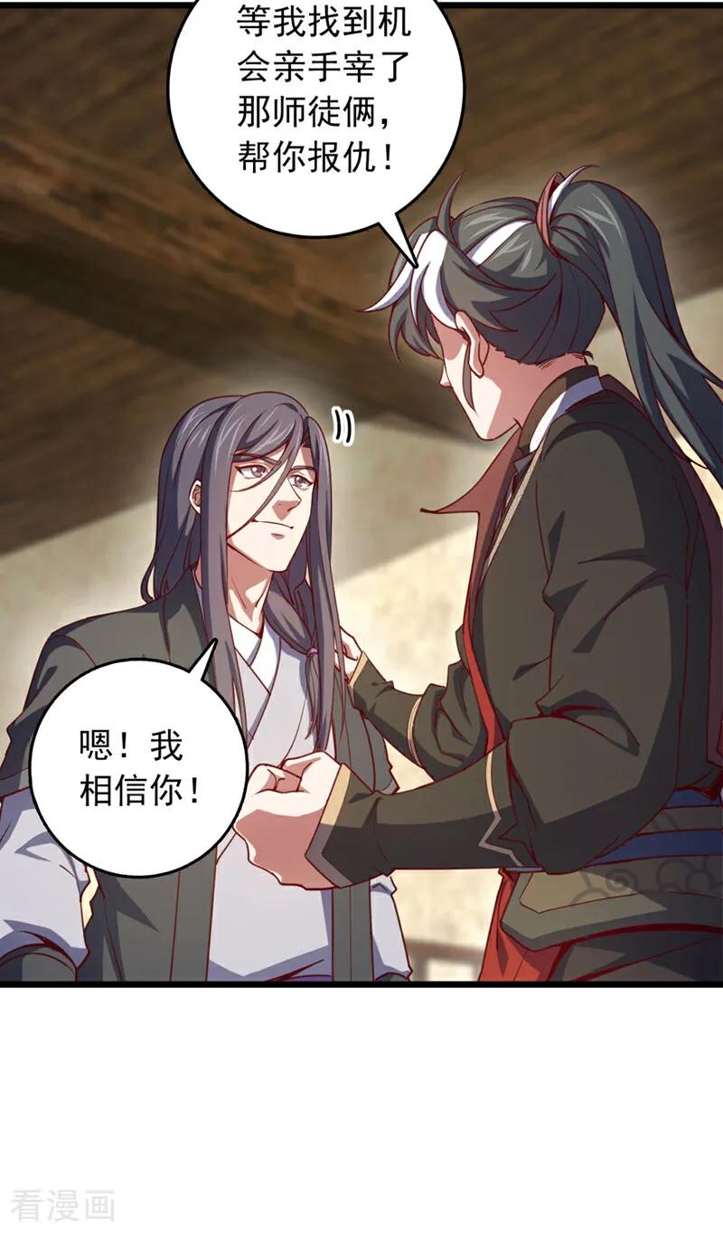 《我，神龙之后！》第74话 他们是一家人？！ 第36页