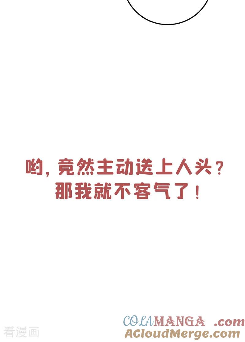 《我，神龙之后！》第74话 他们是一家人？！ 第39页