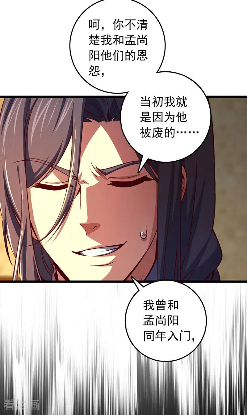 《我，神龙之后！》第74话 他们是一家人？！ 第28页