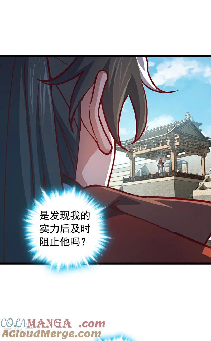 《我，神龙之后！》第74话 他们是一家人？！ 第19页